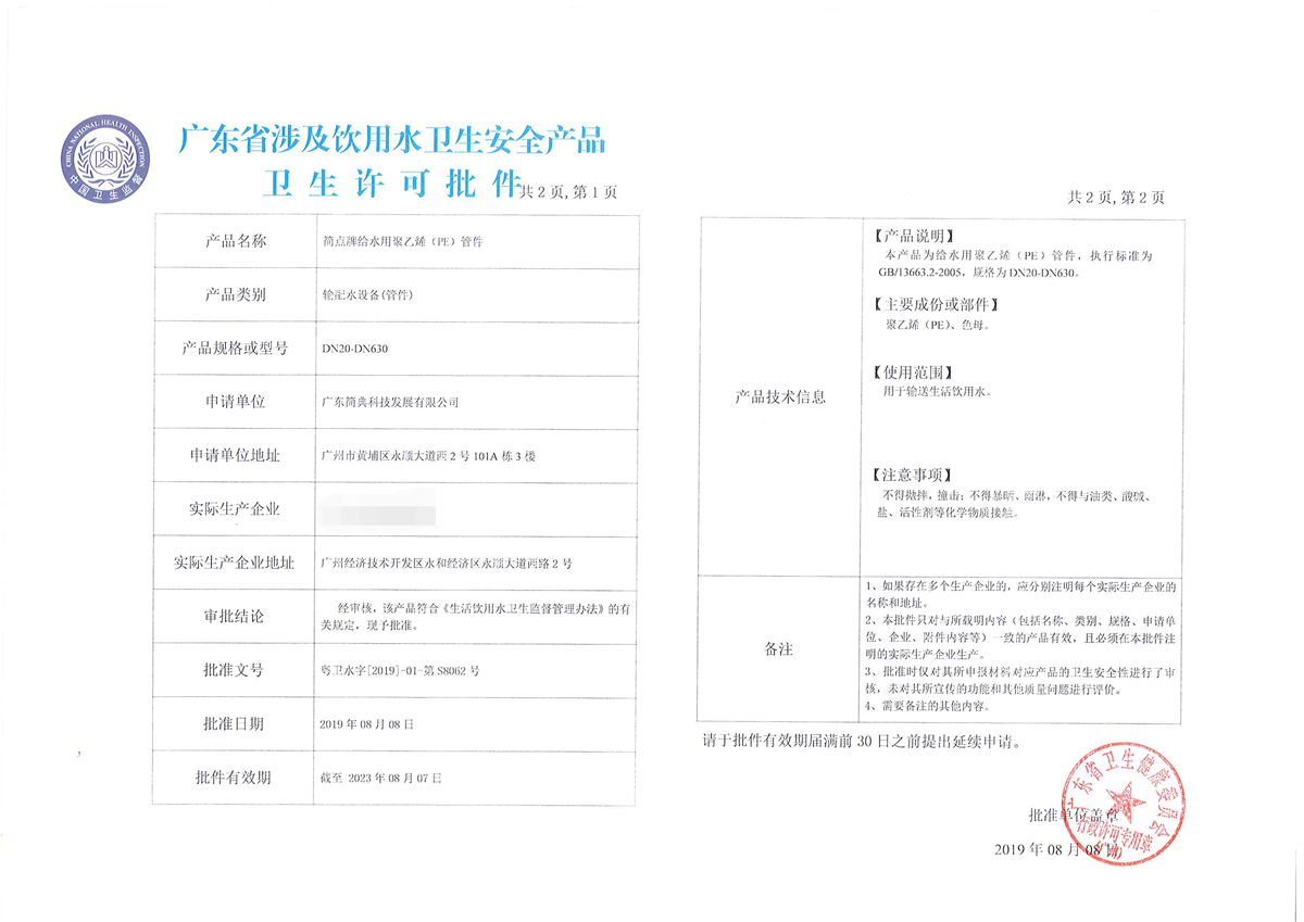 涉水批件PE管件